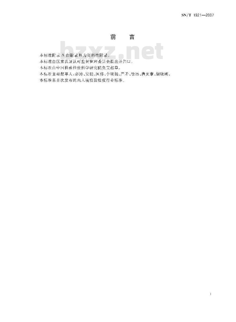 SN/T 1921-2007 进出口动物源性食品中氟甲喹残留量检测方法 液相色谱-质谱/质谱法 SN/T 1921-2007 进出口动物源性食品中氟甲喹残留量检测方法 液相色谱-质谱/质谱法