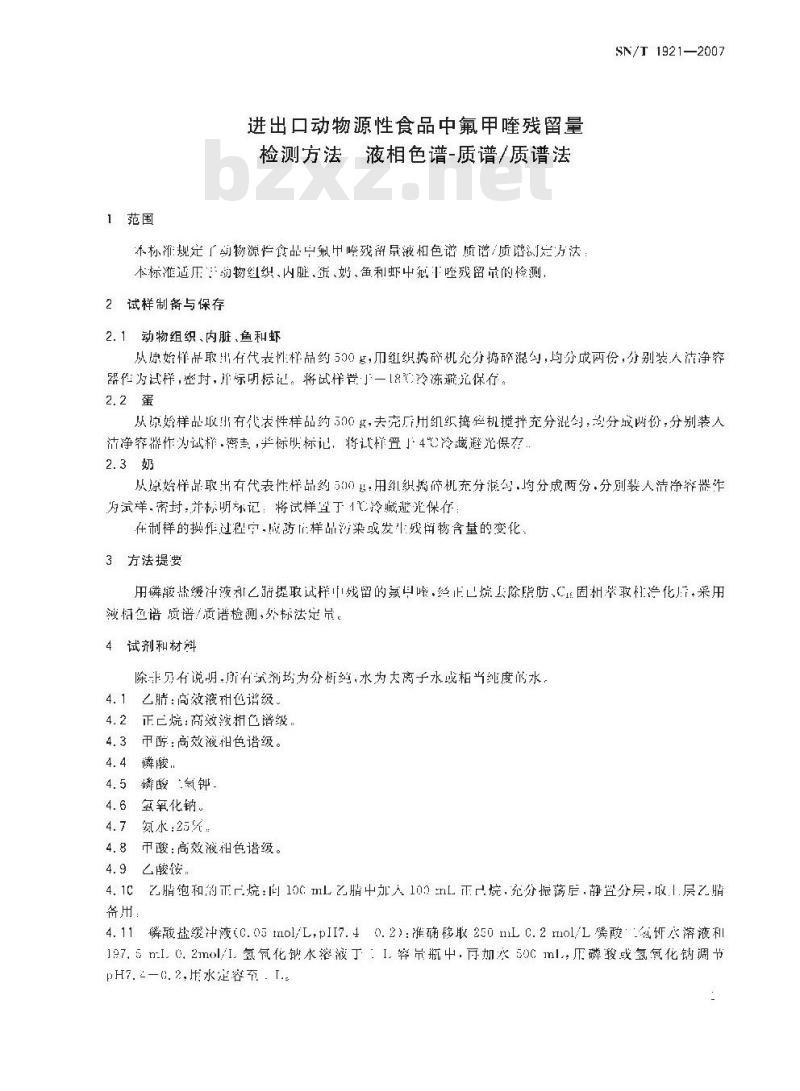 SN/T 1921-2007 进出口动物源性食品中氟甲喹残留量检测方法 液相色谱-质谱/质谱法 SN/T 1921-2007 进出口动物源性食品中氟甲喹残留量检测方法 液相色谱-质谱/质谱法