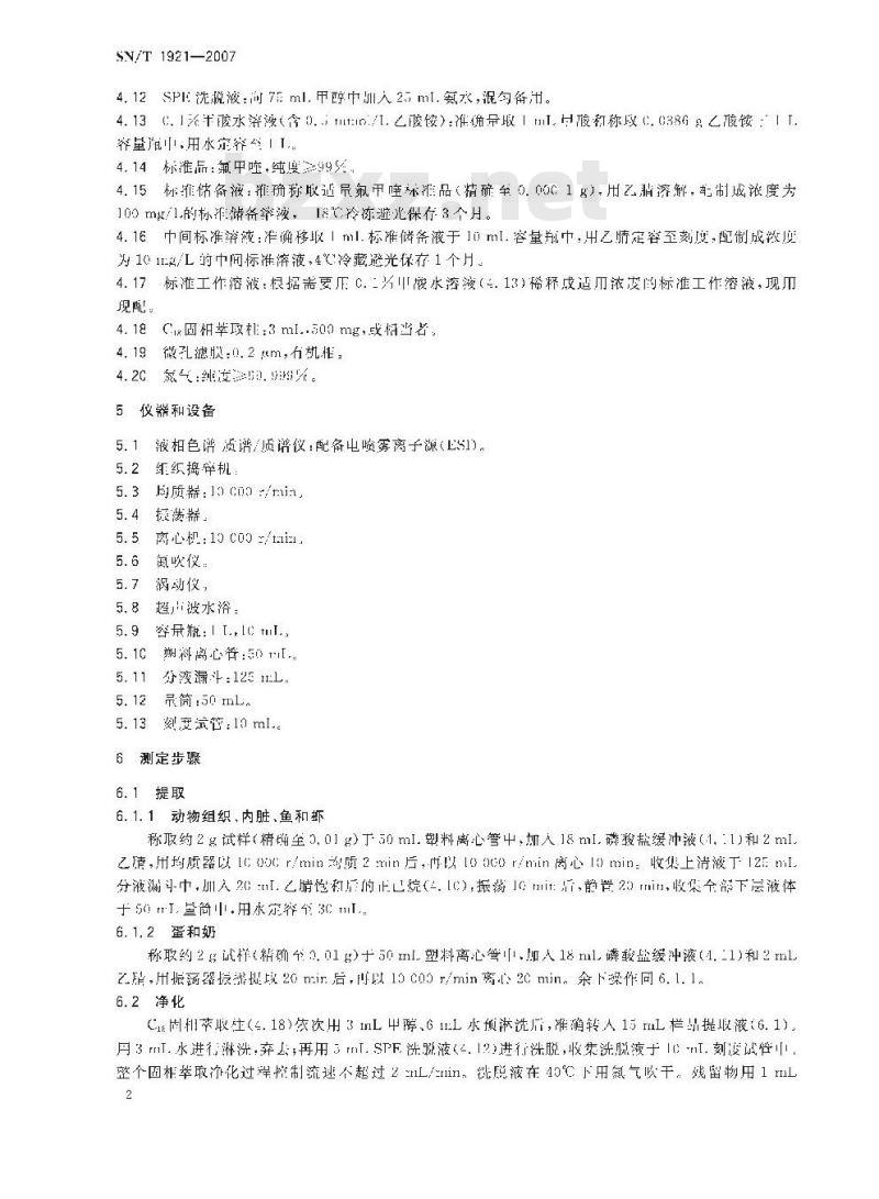 SN/T 1921-2007 进出口动物源性食品中氟甲喹残留量检测方法 液相色谱-质谱/质谱法 SN/T 1921-2007 进出口动物源性食品中氟甲喹残留量检测方法 液相色谱-质谱/质谱法