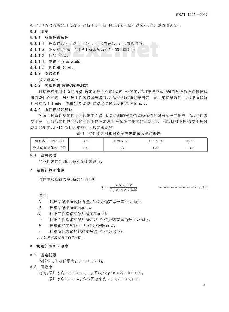 SN/T 1921-2007 进出口动物源性食品中氟甲喹残留量检测方法 液相色谱-质谱/质谱法 SN/T 1921-2007 进出口动物源性食品中氟甲喹残留量检测方法 液相色谱-质谱/质谱法