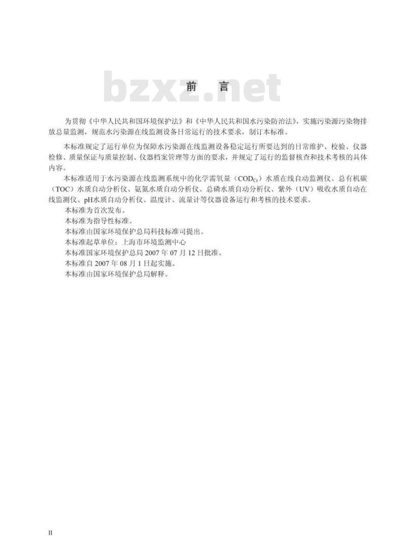 HJ/T 355-2007 水污染源在线监测系统运行与考核技术规范(试行) HJ/T 355-2007 水污染源在线监测系统运行与考核技术规范(试行)