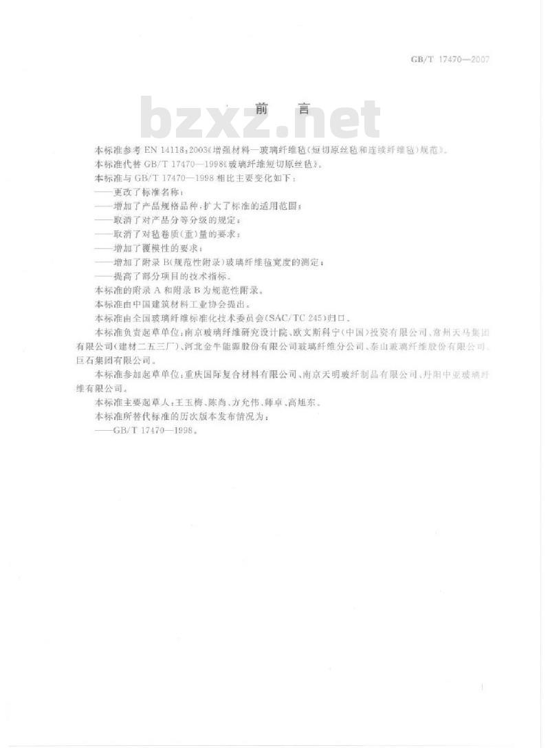 GB/T 17470-2007 玻璃纤维短切原丝毡和连续原丝毡