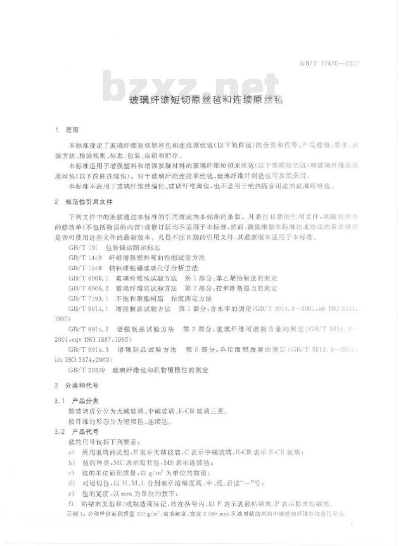 GB/T 17470-2007 玻璃纤维短切原丝毡和连续原丝毡