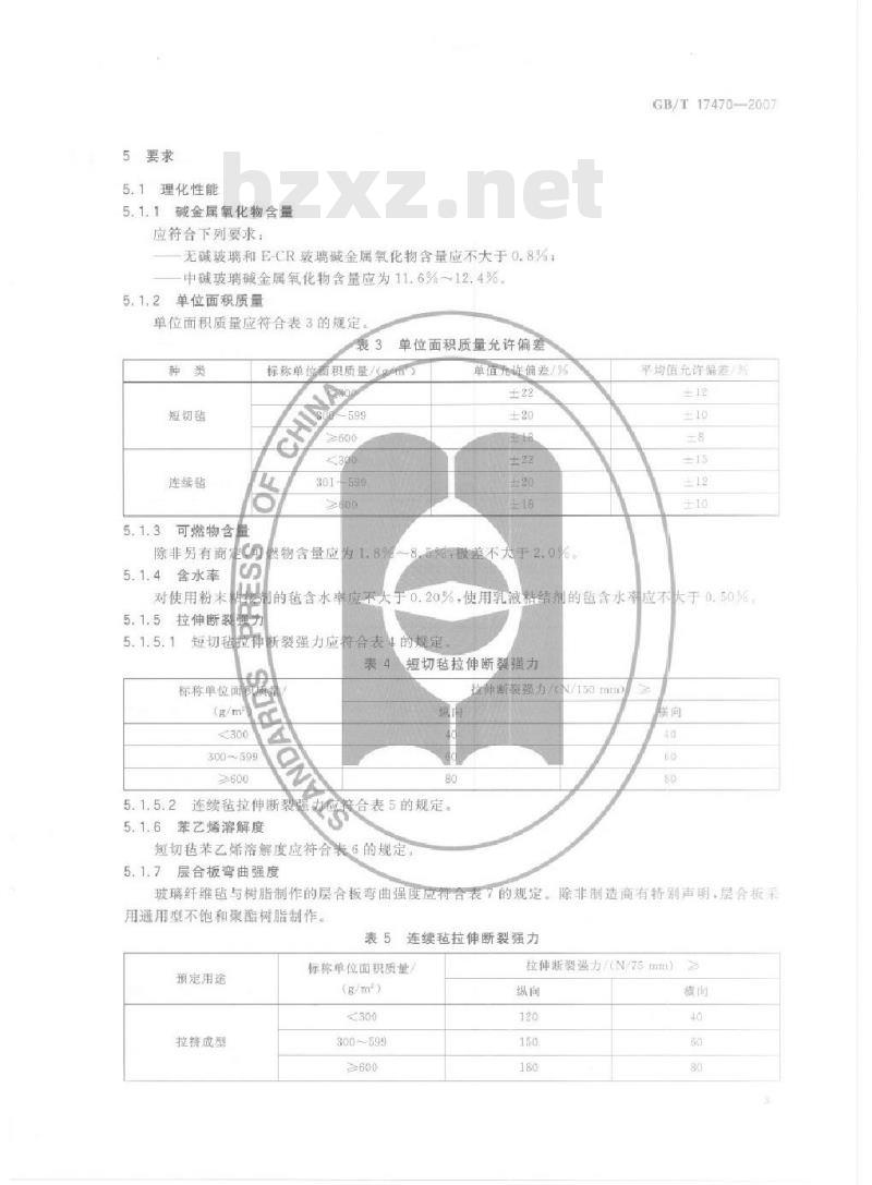 GB/T 17470-2007 玻璃纤维短切原丝毡和连续原丝毡