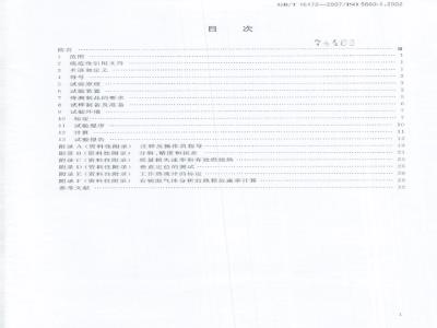 GB/T 16172-2007 建筑材料热释放速率试验方法