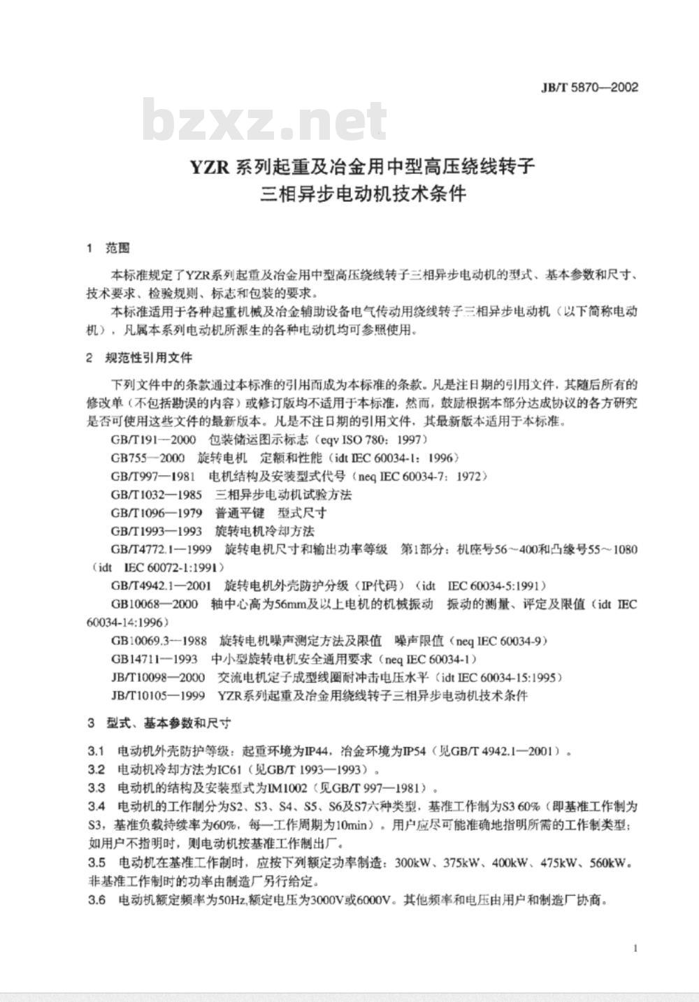 JB/T 5870-2002 YZR系列起重及冶金用中型高压绕线转子三相异步电动机技术条件 JB/T 5870-2002 YZR系列起重及冶金用中型高压绕线转子三相异步电动机技术条件