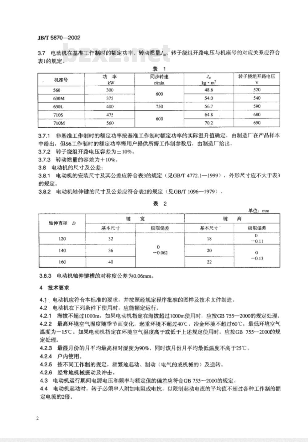 JB/T 5870-2002 YZR系列起重及冶金用中型高压绕线转子三相异步电动机技术条件 JB/T 5870-2002 YZR系列起重及冶金用中型高压绕线转子三相异步电动机技术条件
