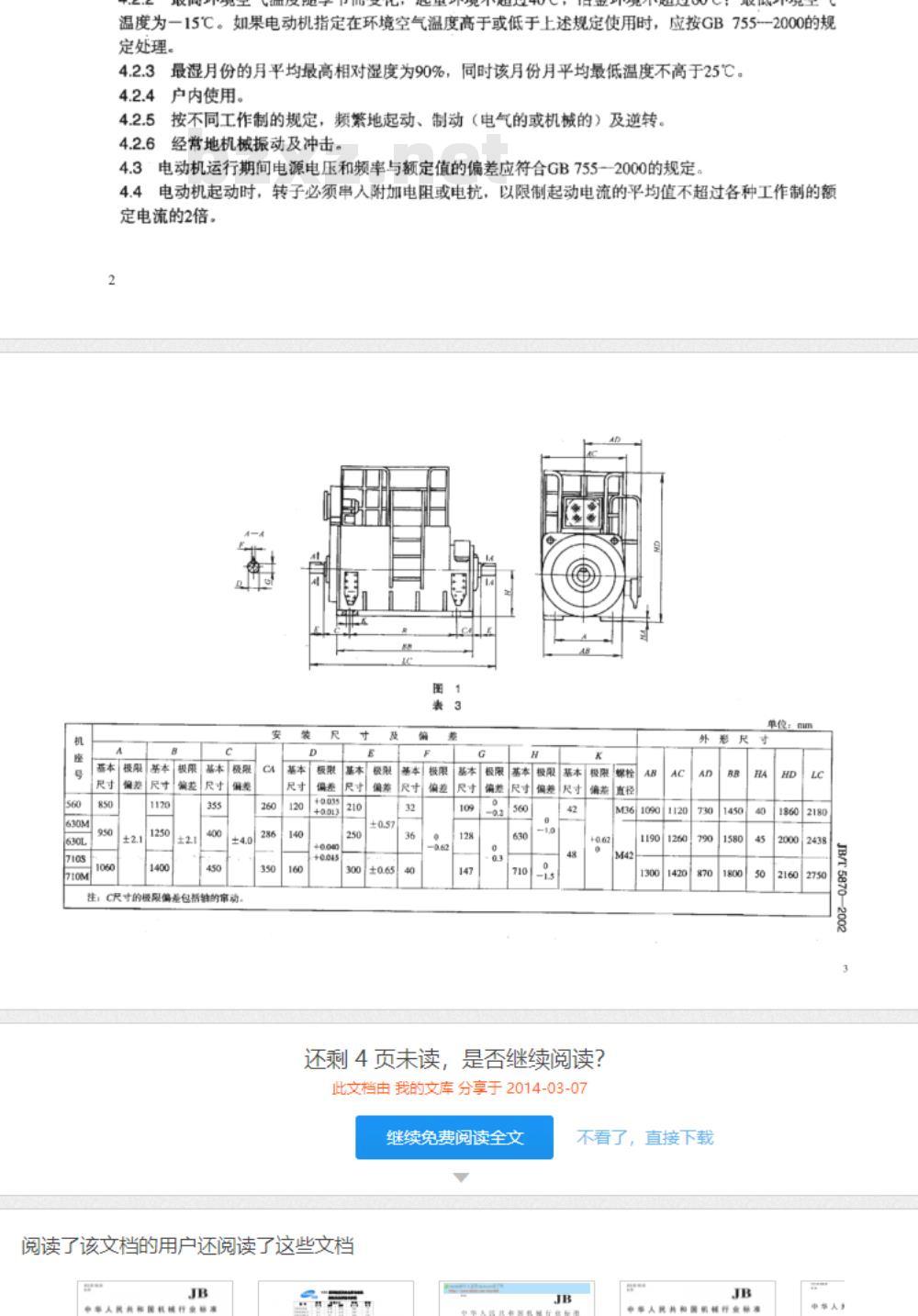 JB/T 5870-2002 YZR系列起重及冶金用中型高压绕线转子三相异步电动机技术条件 JB/T 5870-2002 YZR系列起重及冶金用中型高压绕线转子三相异步电动机技术条件