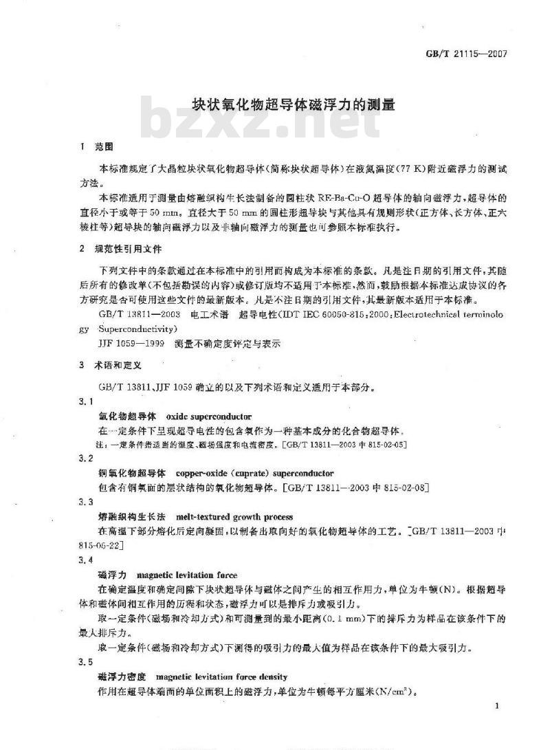 GB/T 21115-2007 块状氧化物超导体磁浮力的测量