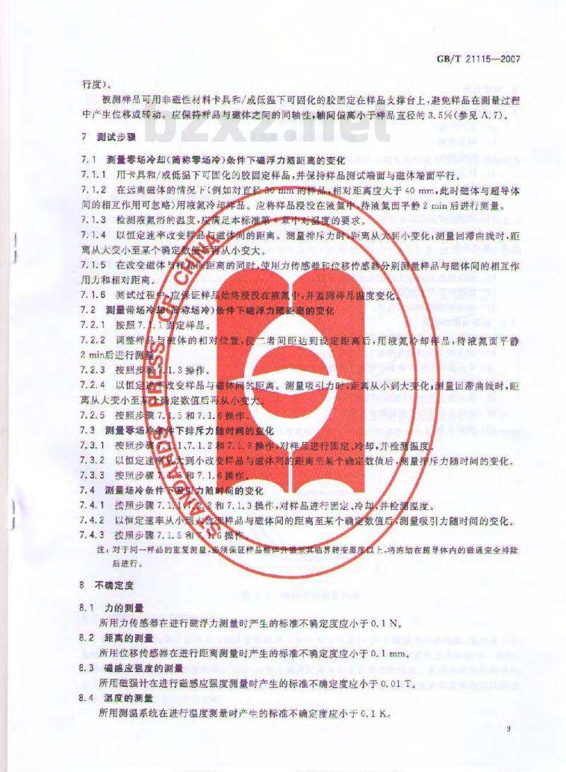 GB/T 21115-2007 块状氧化物超导体磁浮力的测量