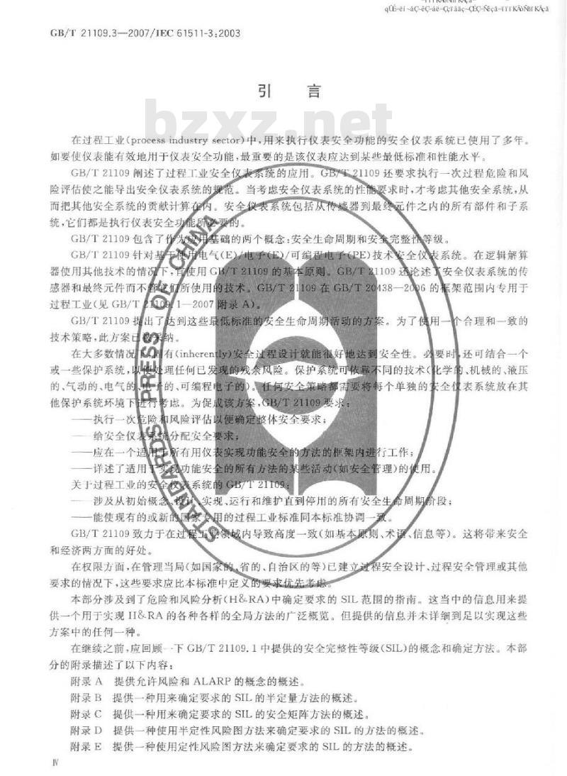 GB/T 21109.3-2007 过程工业领域安全仪表系统的功能安全 第3部分：确定要求的安全完整性等级的指南