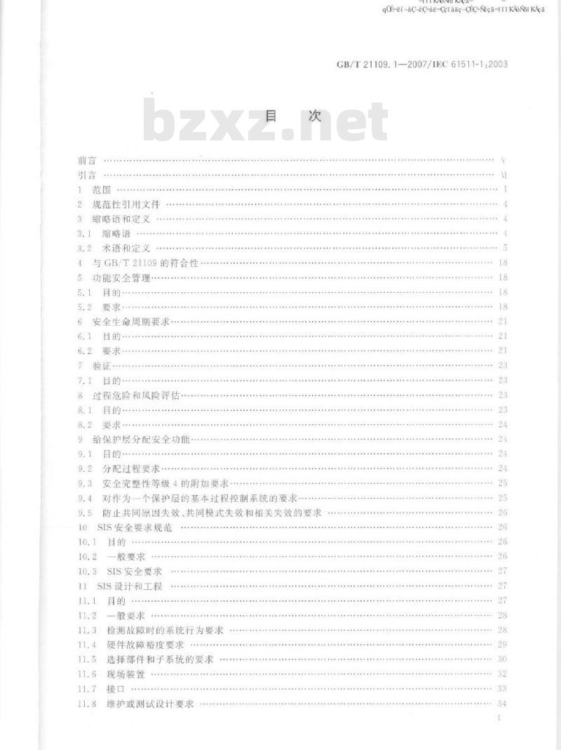 GB/T 21109.1-2007 过程工业领域安全仪表系统的功能安全 第1部分:框架、定义、系统、硬件和软件要求 GB/T 21109.1-2007 过程工业领域安全仪表系统的功能安全 第1部分:框架、定义、系统、硬件和软件要求