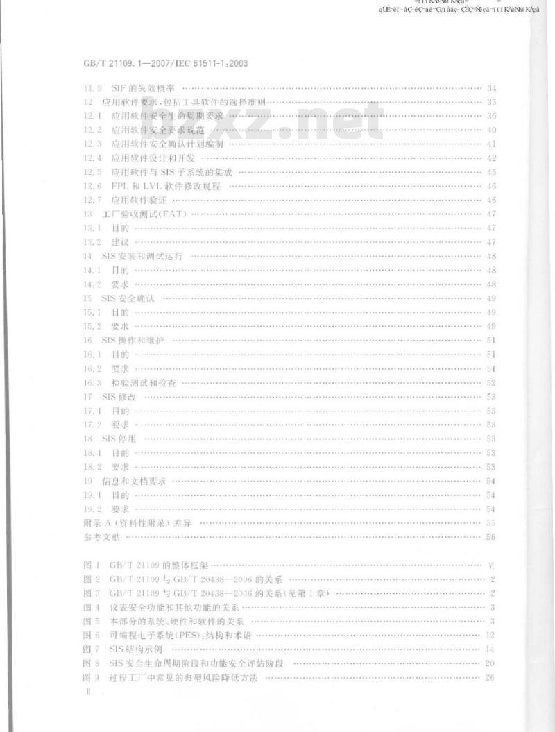 GB/T 21109.1-2007 过程工业领域安全仪表系统的功能安全 第1部分:框架、定义、系统、硬件和软件要求 GB/T 21109.1-2007 过程工业领域安全仪表系统的功能安全 第1部分:框架、定义、系统、硬件和软件要求