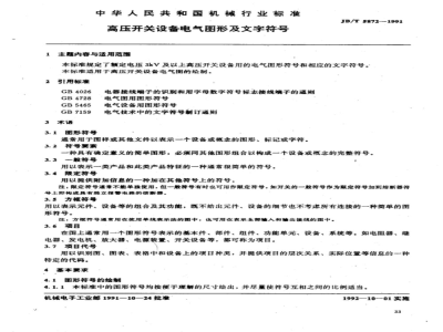 JB/T 5872-1991 Electrical graphic symbols and text symbols for high voltage switchgear