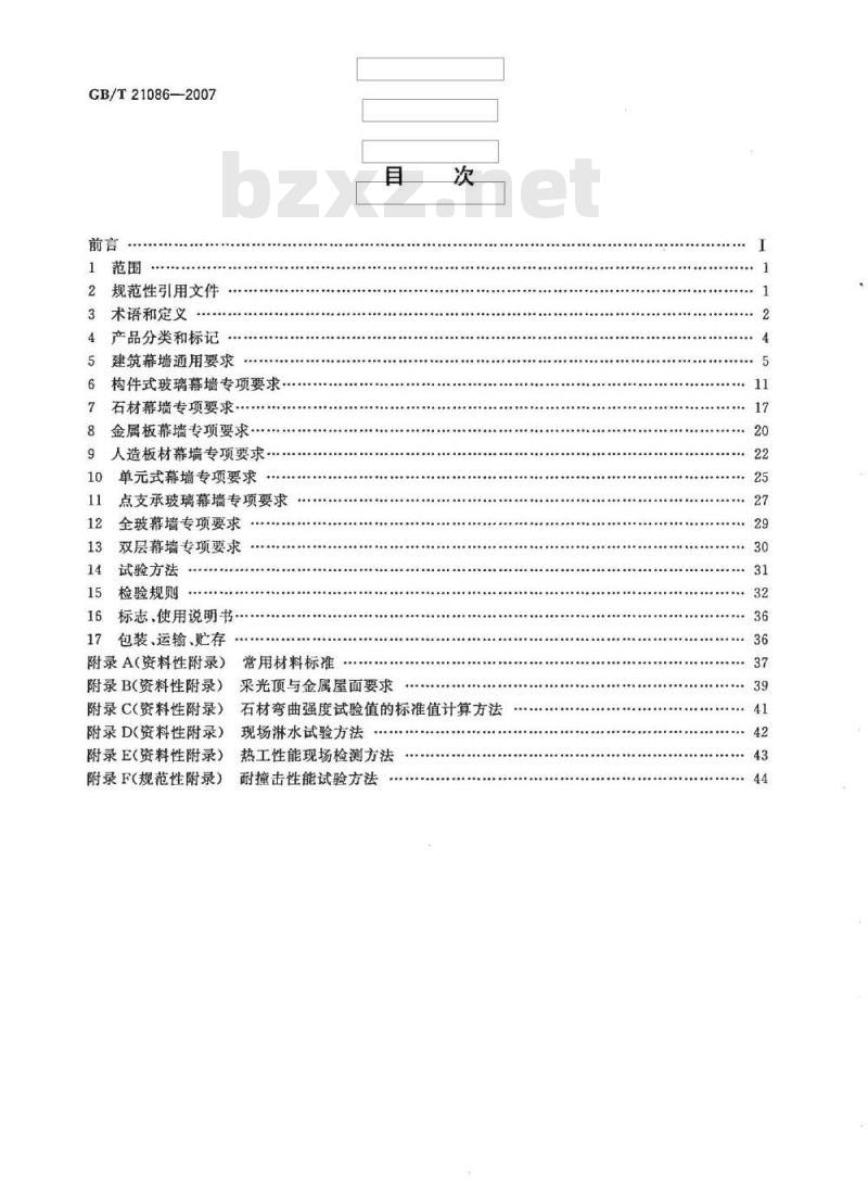 GB/T 21086-2007 建筑幕墙 GB/T 21086-2007 建筑幕墙