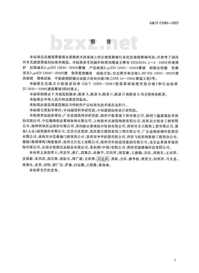 GB/T 21086-2007 建筑幕墙 GB/T 21086-2007 建筑幕墙