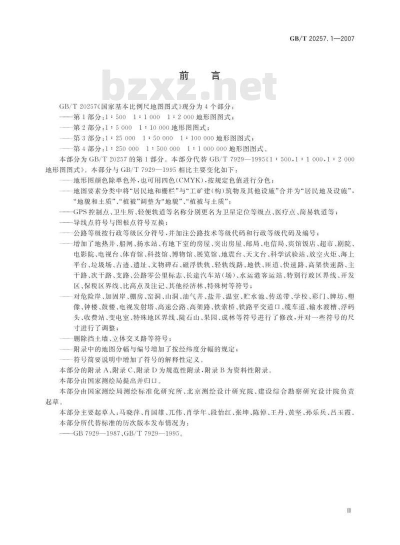 GB/T 20257.12007标准下载 GB/T 20257.12007 国家基本比例尺地图图式 第1部分：1500 11000