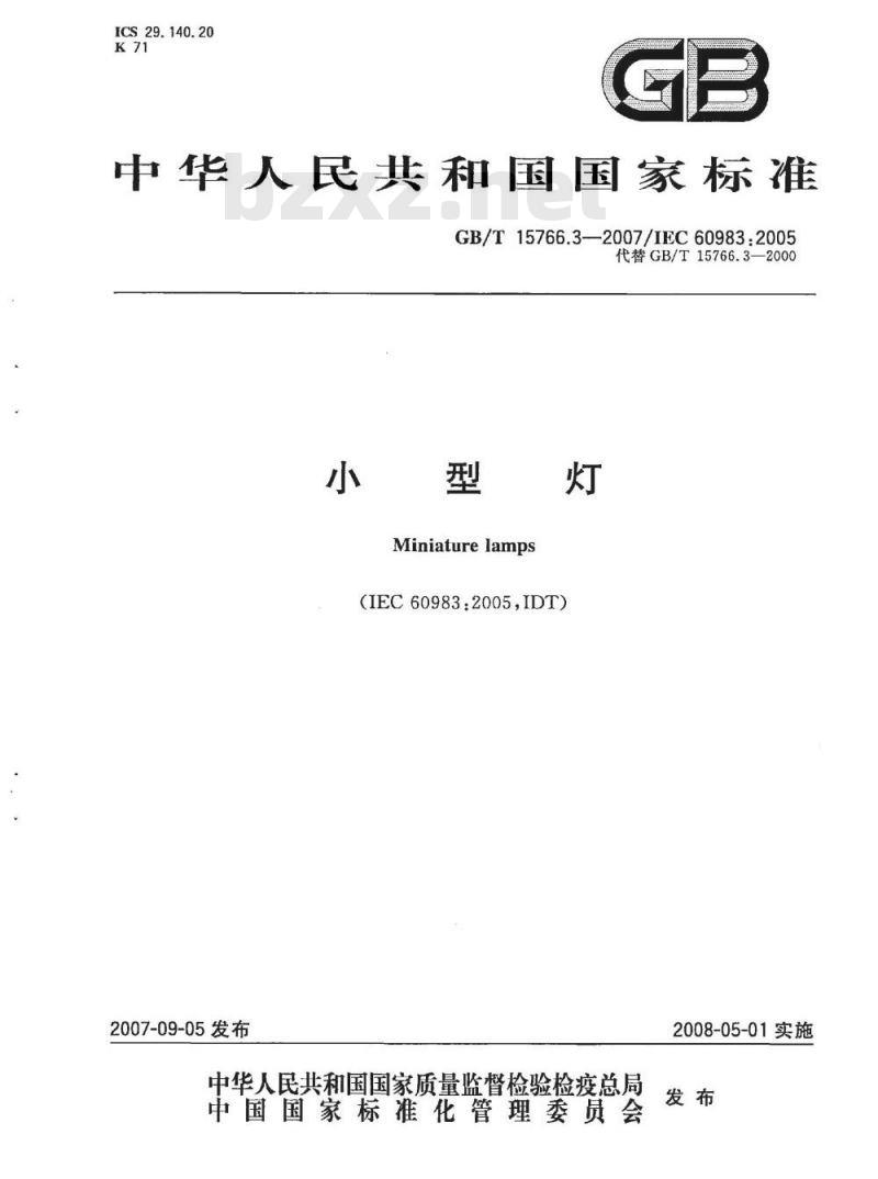 GB/T 15766.3-2007 小型灯 GB/T 15766.3-2007 小型灯