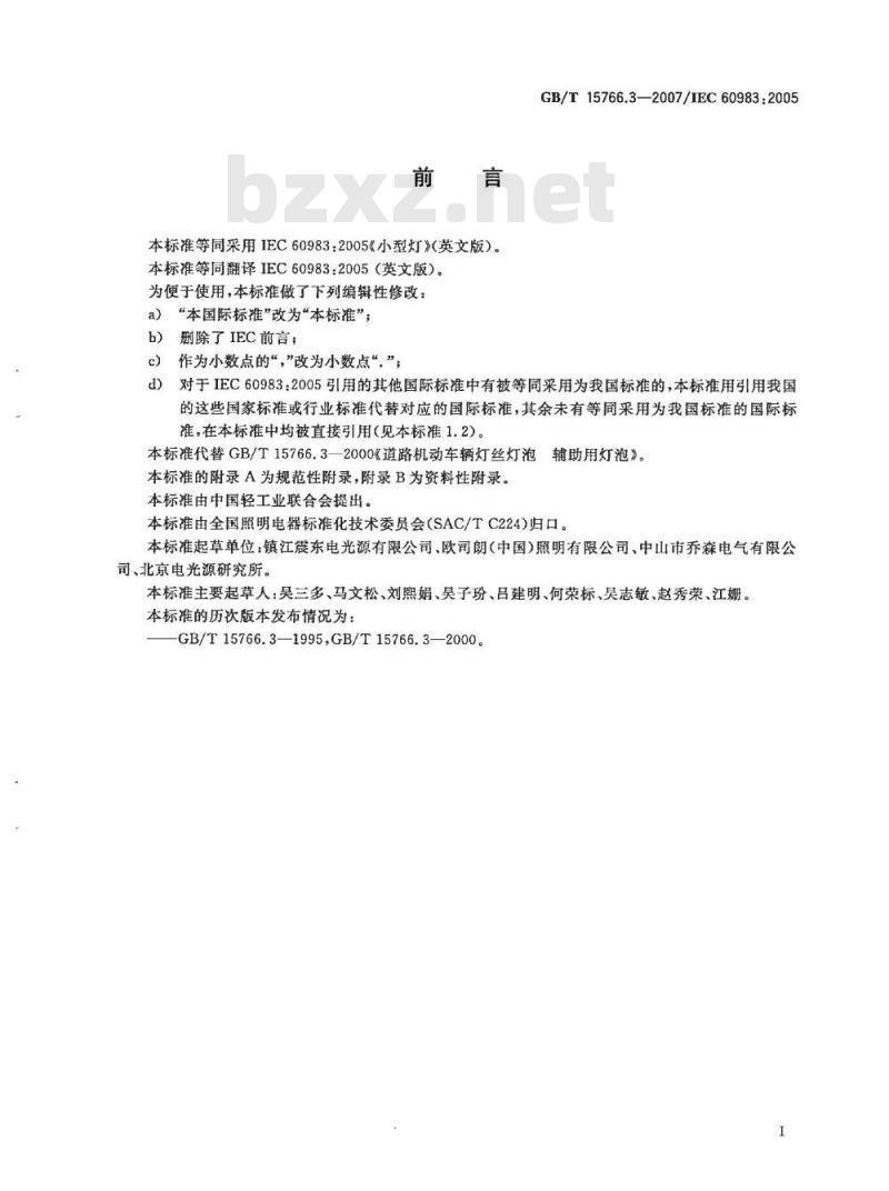 GB/T 15766.3-2007 小型灯 GB/T 15766.3-2007 小型灯