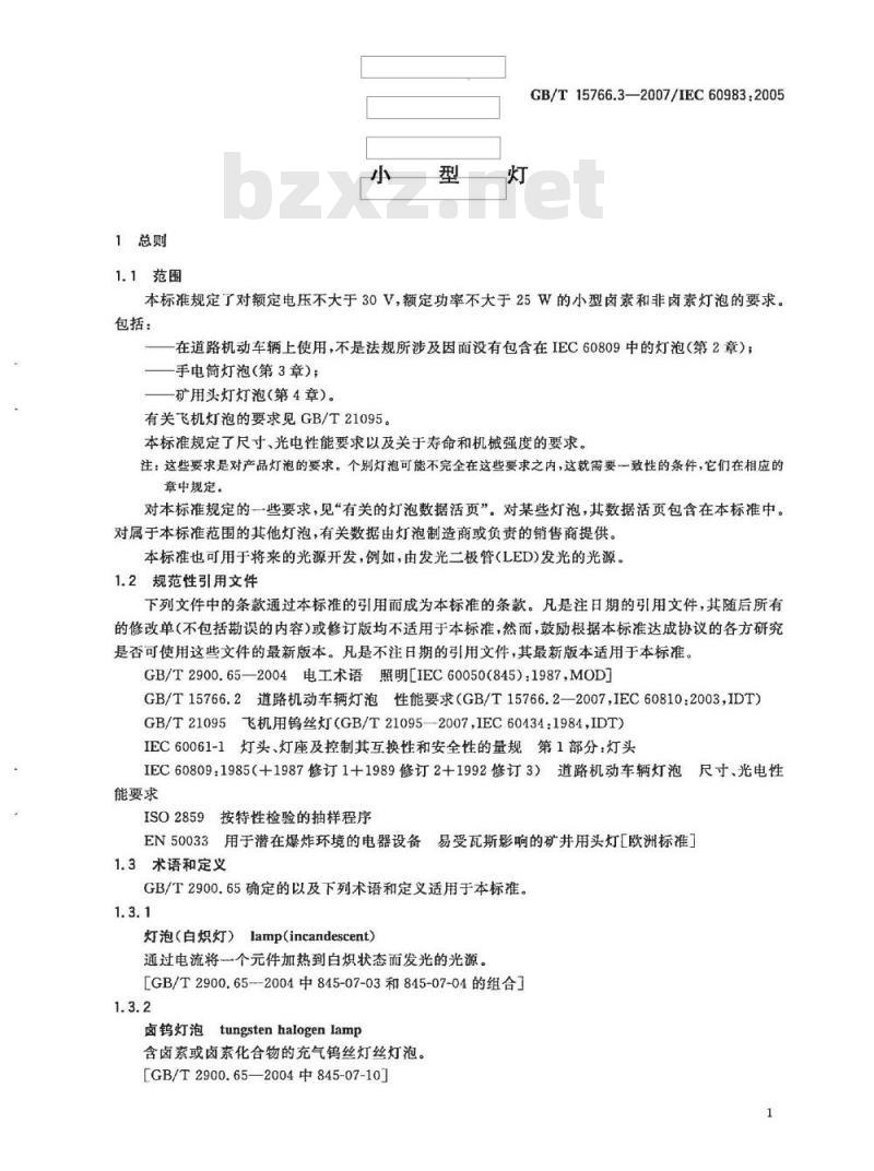 GB/T 15766.3-2007 小型灯 GB/T 15766.3-2007 小型灯
