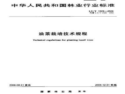 LY/T 1328-2006 油茶栽培技术规程