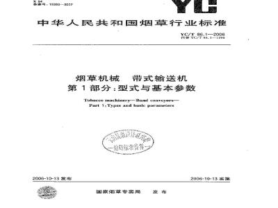 YC/T 86.1-2006 烟草机械 带式输送机 第1部分：型式与基本参数