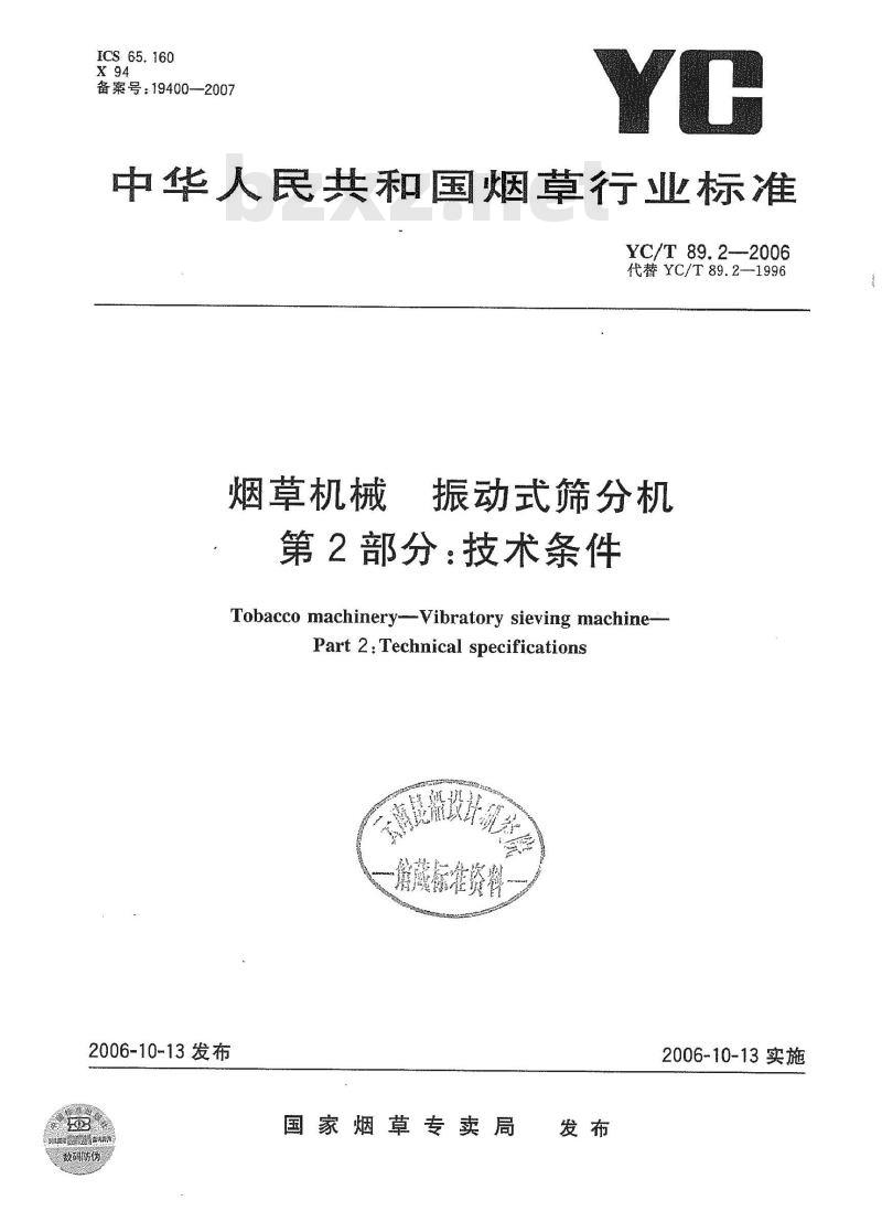 YC/T 89.2-2006 烟草机械 振动式筛分机 第2部分:技术条件 YC/T 89.2-2006 烟草机械 振动式筛分机 第2部分:技术条件