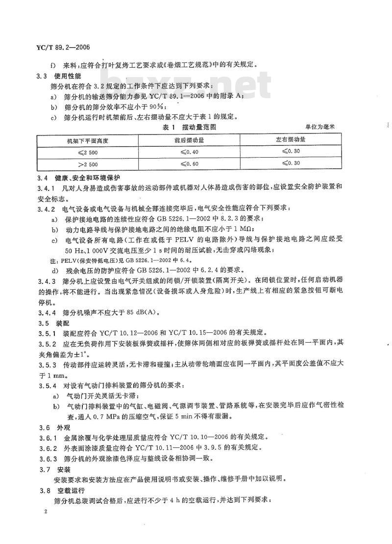 YC/T 89.2-2006 烟草机械 振动式筛分机 第2部分:技术条件 YC/T 89.2-2006 烟草机械 振动式筛分机 第2部分:技术条件