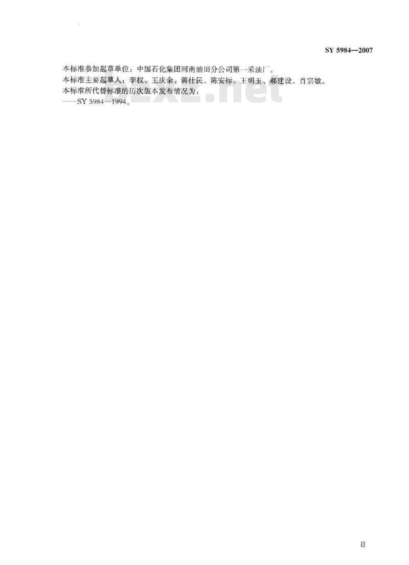 SY 5984-2007 油(气)田容器、管道和装卸设施接地装置安全检查规范 SY 5984-2007 油(气)田容器、管道和装卸设施接地装置安全检查规范