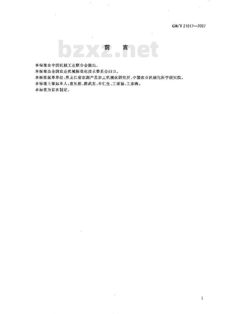 GB/T 21017-2007 玉米干燥技术规范 GB/T 21017-2007 玉米干燥技术规范