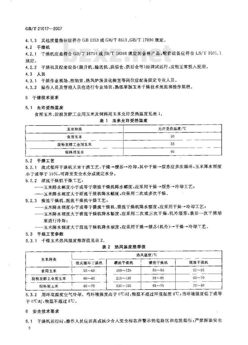 GB/T 21017-2007 玉米干燥技术规范 GB/T 21017-2007 玉米干燥技术规范