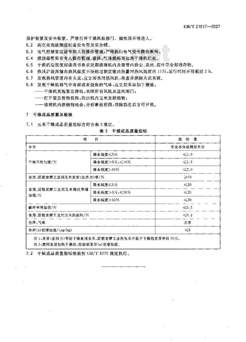 GB/T 21017-2007 玉米干燥技术规范 GB/T 21017-2007 玉米干燥技术规范