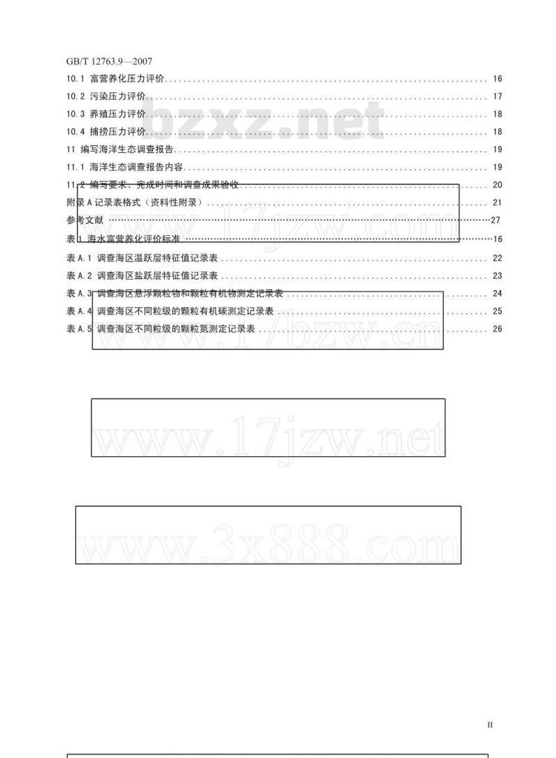 GB/T 12763.9-2007 海洋调查规范 第9部分：海洋生态调查指南