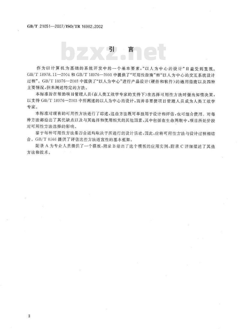 GB/T 21051-2007 人-系统交互工效学 支持以人为中心设计的可用性方法 GB/T 21051-2007 人-系统交互工效学 支持以人为中心设计的可用性方法