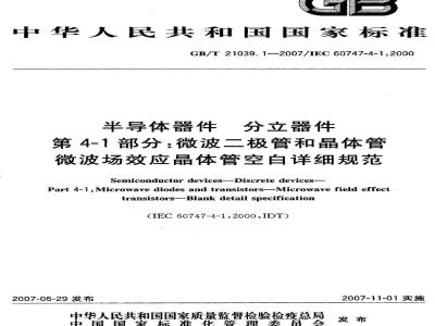 GB/T 21039.1-2007 半导体器件 分立器件 第4-1部分：微波二极管和晶体管 微波场效应晶体管空白详细规范