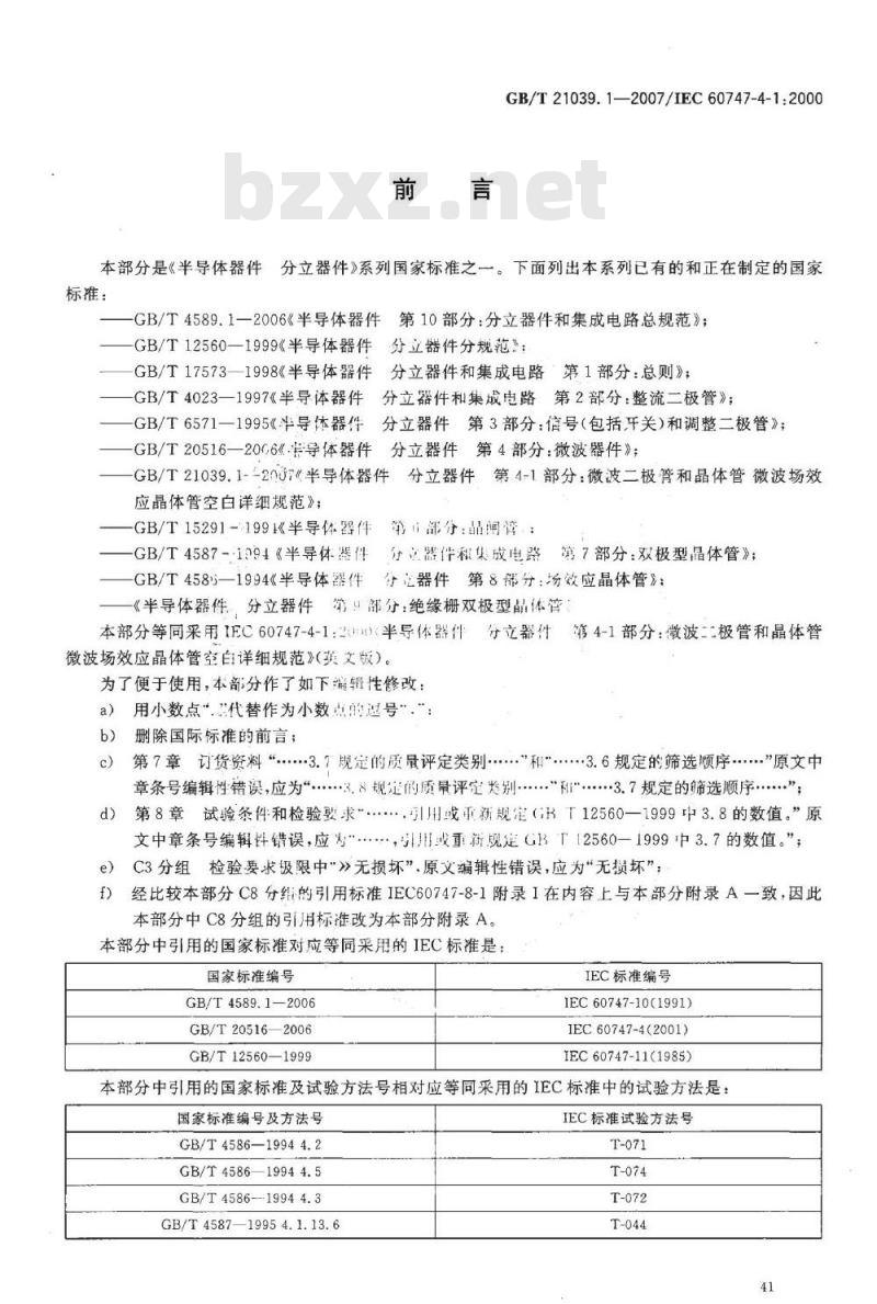GB/T 21039.1-2007 半导体器件 分立器件 第4-1部分:微波二极管和晶体管 微波场效应晶体管空白详细规范 GB/T 21039.1-2007 半导体器件 分立器件 第4-1部分:微波二极管和晶体管 微波场效应晶体管空白详细规范