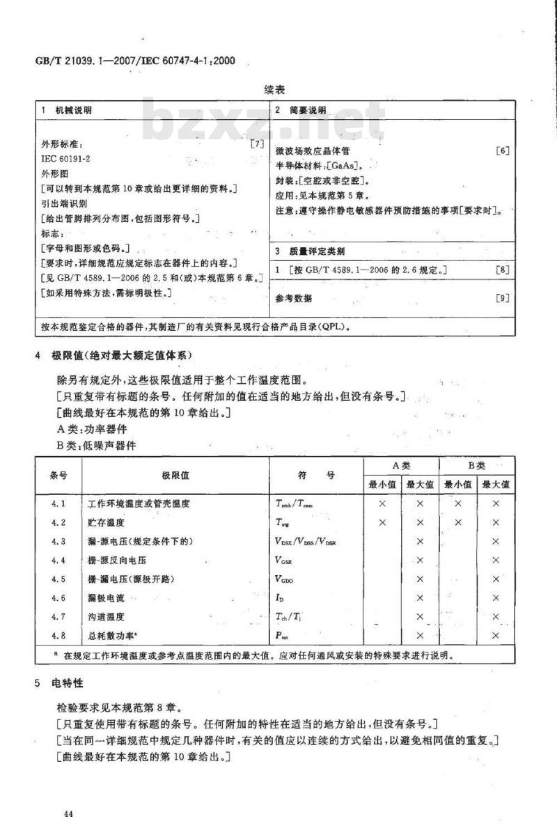 GB/T 21039.1-2007 半导体器件 分立器件 第4-1部分:微波二极管和晶体管 微波场效应晶体管空白详细规范 GB/T 21039.1-2007 半导体器件 分立器件 第4-1部分:微波二极管和晶体管 微波场效应晶体管空白详细规范