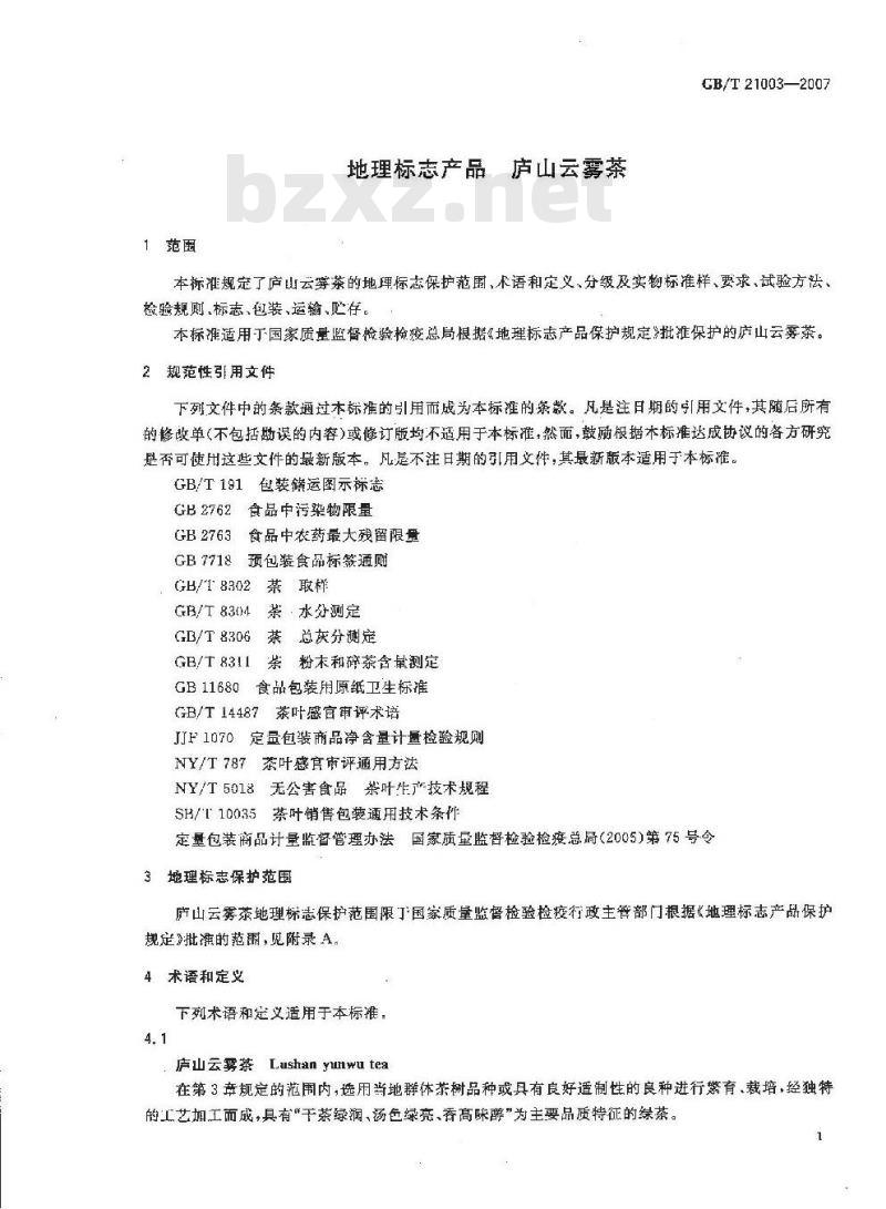 GB/T 21003-2007 地理标志产品 庐山云雾茶 GB/T 21003-2007 地理标志产品 庐山云雾茶