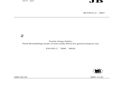 JB/T 8521.2-2007 编织吊索 安全性 第2部分：一般用途合成纤维圆形吊装带