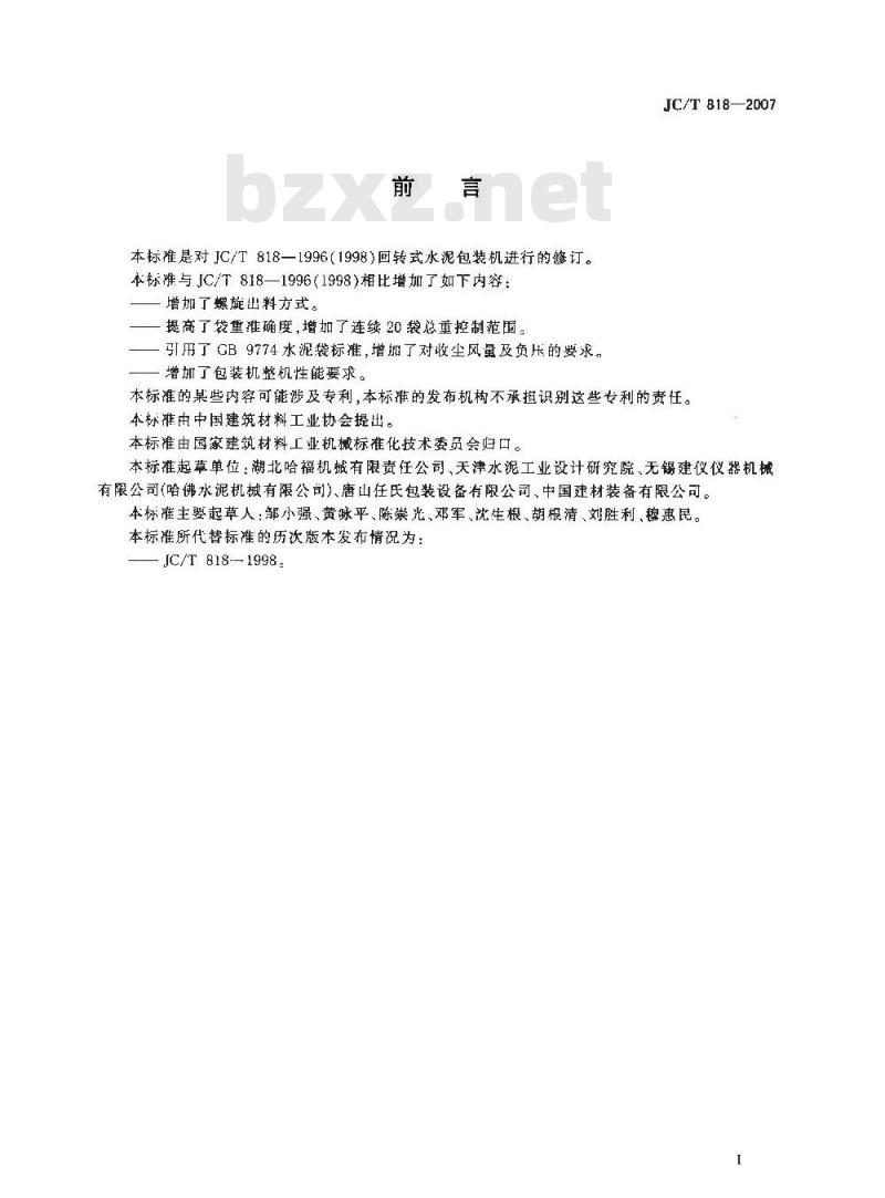 JC/T 818-2007 回转式水泥包装机 JC/T 818-2007 回转式水泥包装机