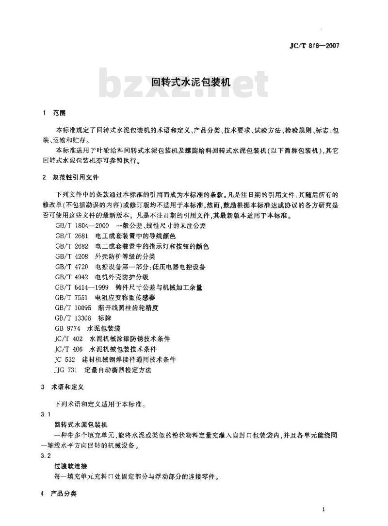 JC/T 818-2007 回转式水泥包装机 JC/T 818-2007 回转式水泥包装机