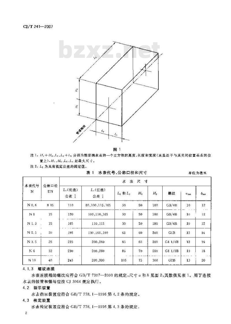 CJ/T 241-2007 饮用净水水表 CJ/T 241-2007 饮用净水水表