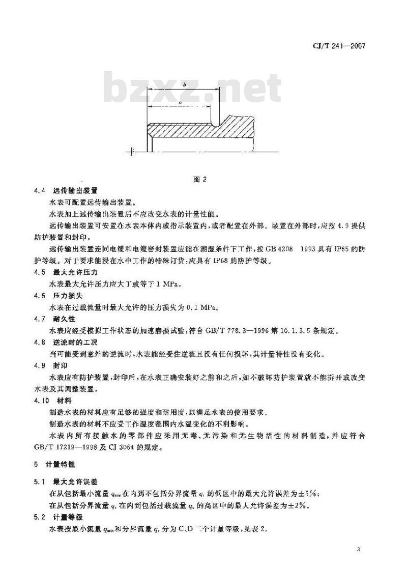 CJ/T 241-2007 饮用净水水表 CJ/T 241-2007 饮用净水水表
