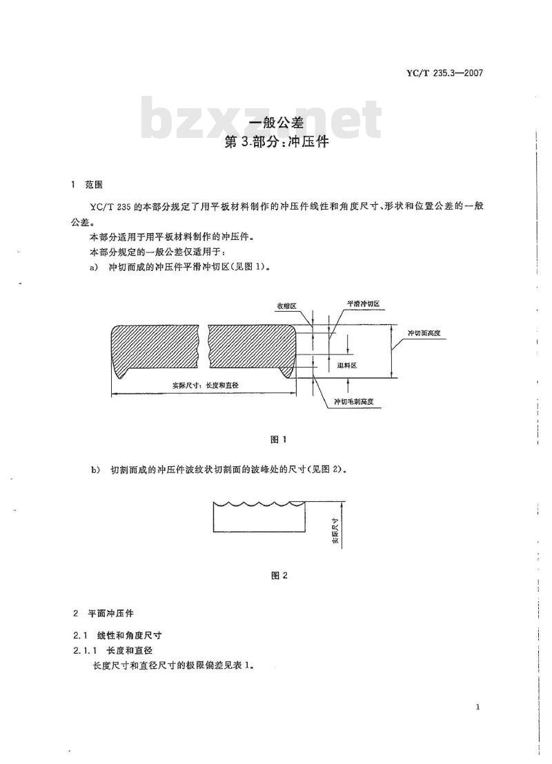 YC/T 235.3-2007 一般公差第3部分:冲压件 YC/T 235.3-2007 一般公差第3部分:冲压件