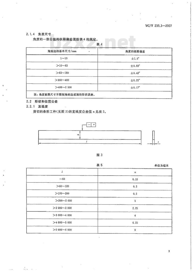 YC/T 235.3-2007 一般公差第3部分:冲压件 YC/T 235.3-2007 一般公差第3部分:冲压件