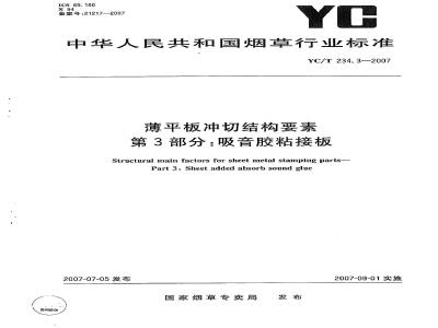 YC/T 234.3-2007 薄平板冲切结构要素第3部分：吸音胶粘接板