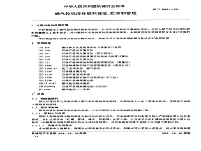 JB/T 5885-1991 燃气轮机 液体燃料接收、贮存和管理