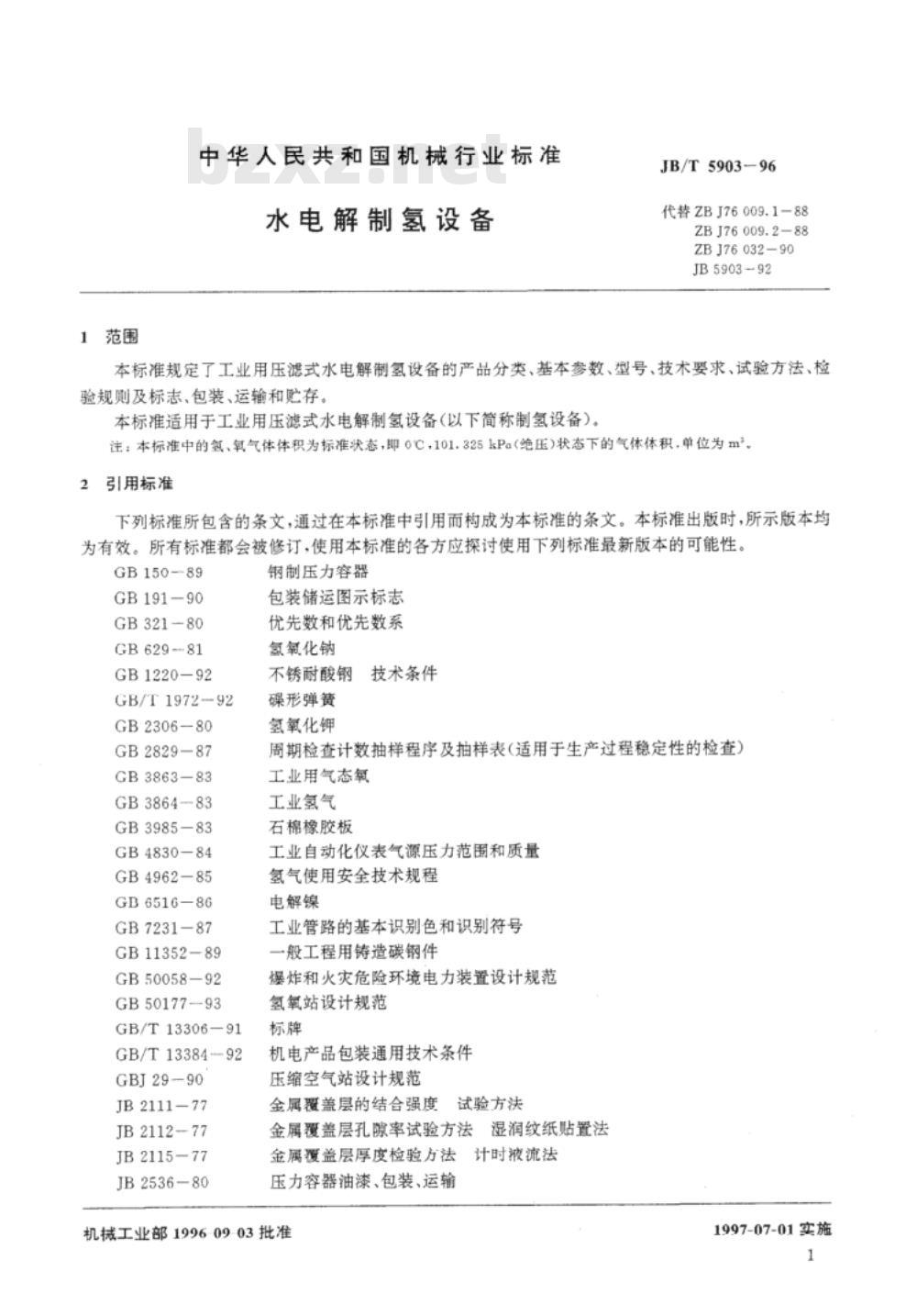 JB/T 5903-1996 水电解制氢设备