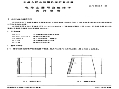 JB/T 5909.1-1991 Porcelain bushings for porcelain insulators used in electric precipitators
