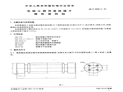 JB/T 5909.2-1991 电除尘器用瓷绝缘子棒形瓷转轴
